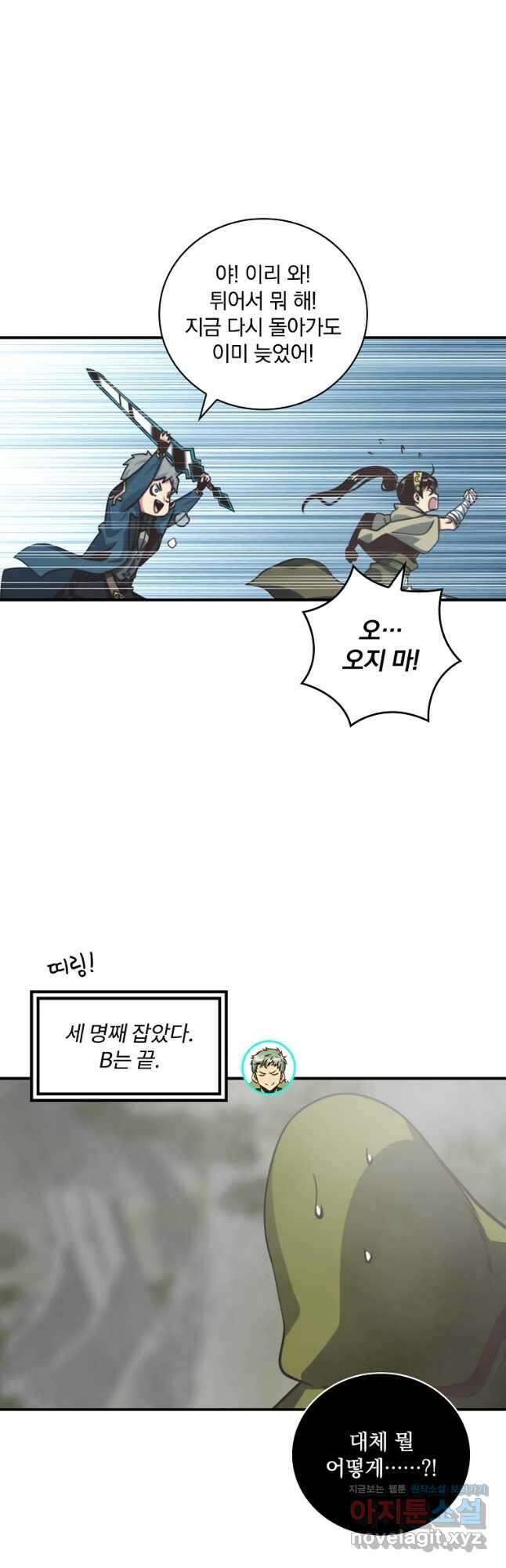 나는 될놈이다 154화 14