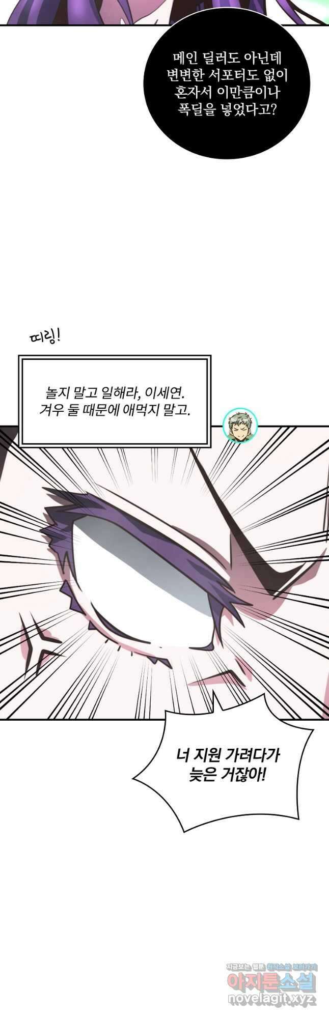 나는 될놈이다 154화 16