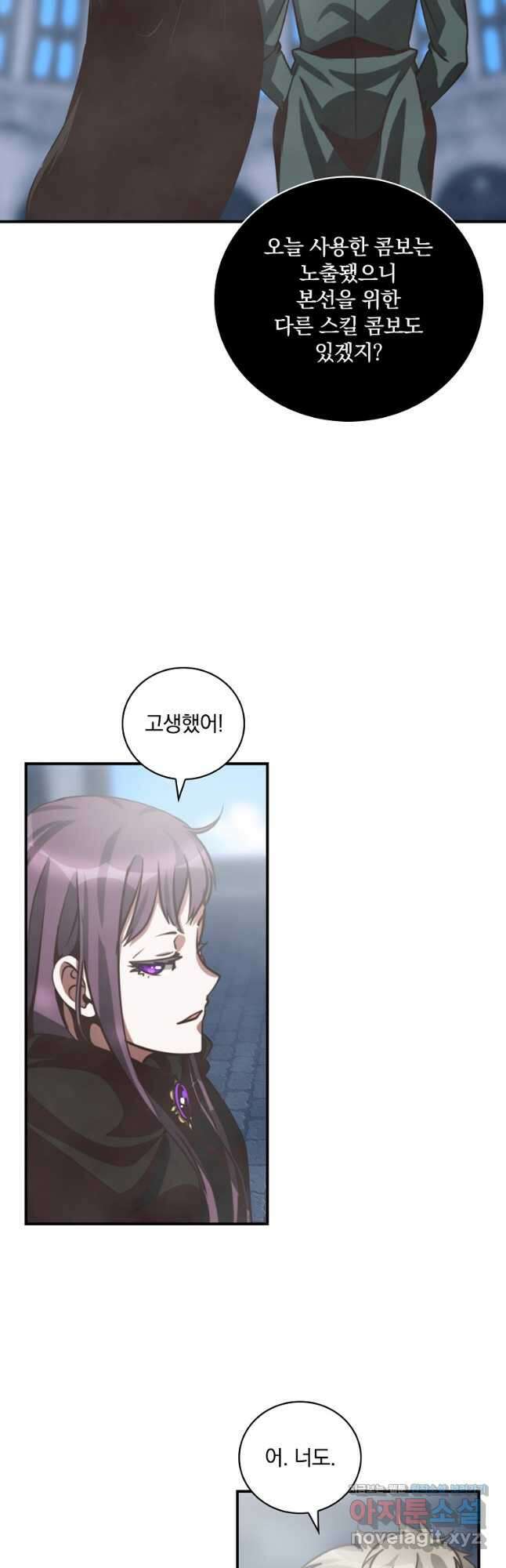 나는 될놈이다 154화 20