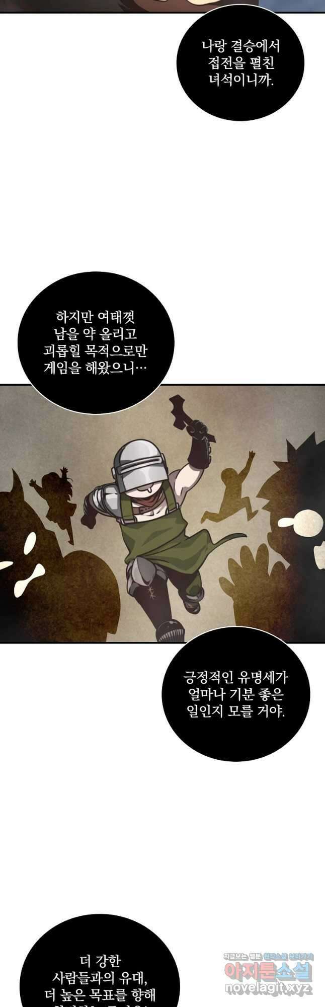나는 될놈이다 154화 23