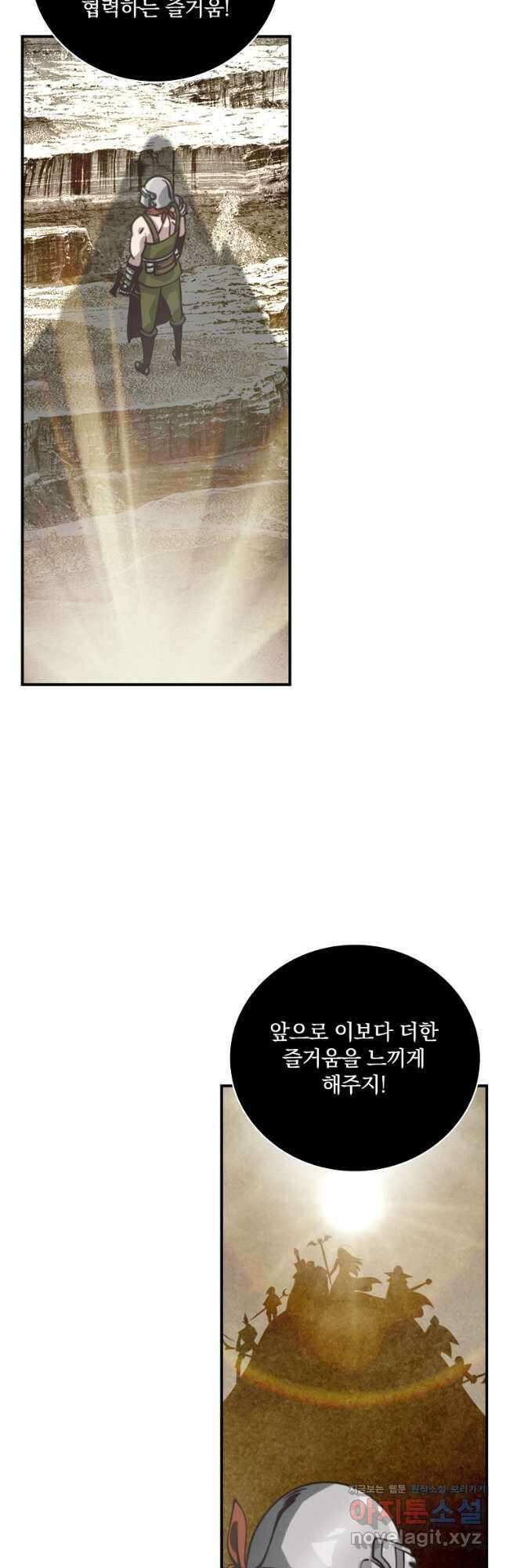 나는 될놈이다 154화 24