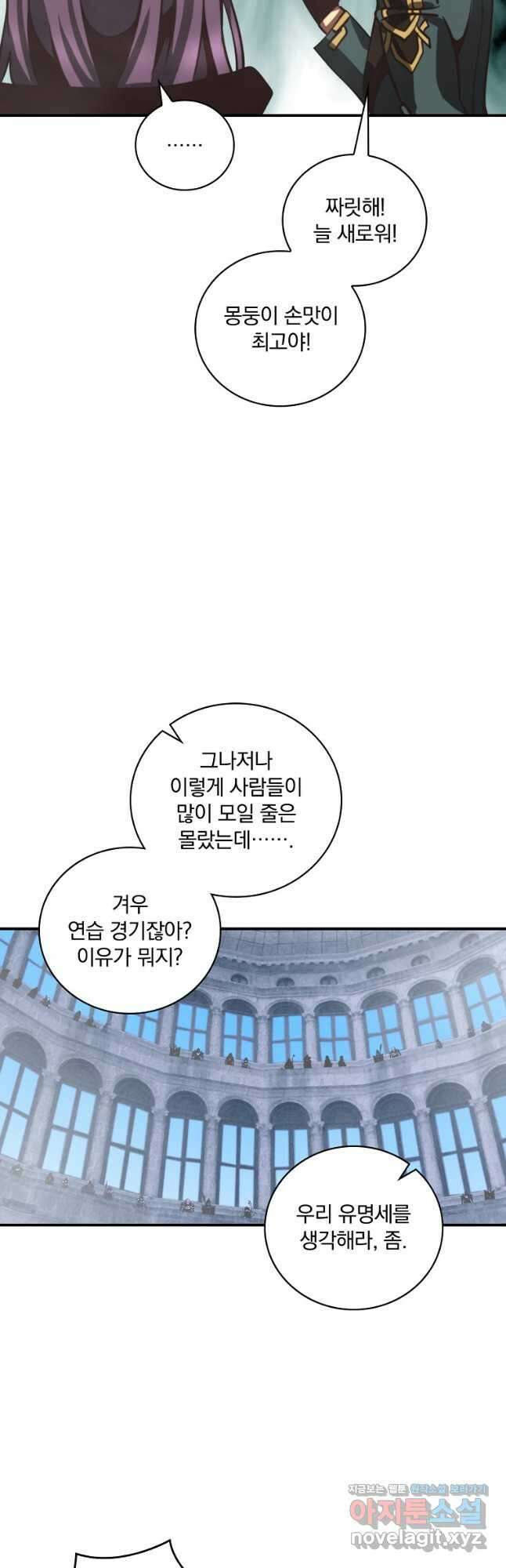 나는 될놈이다 154화 26