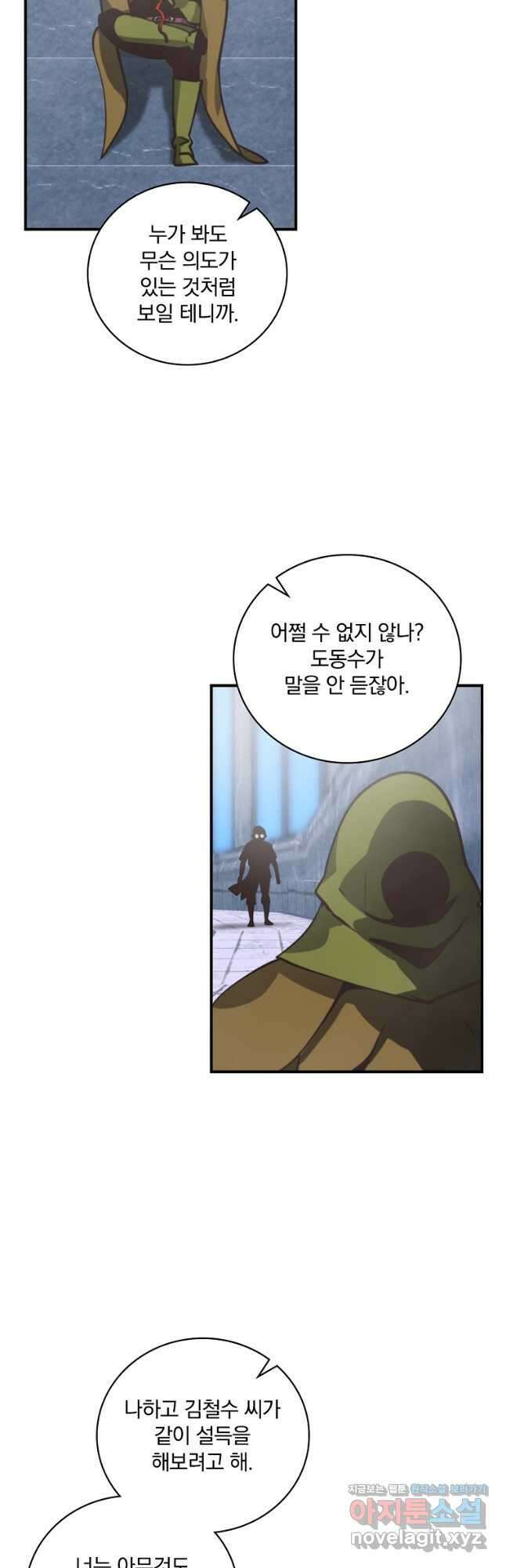 나는 될놈이다 154화 33