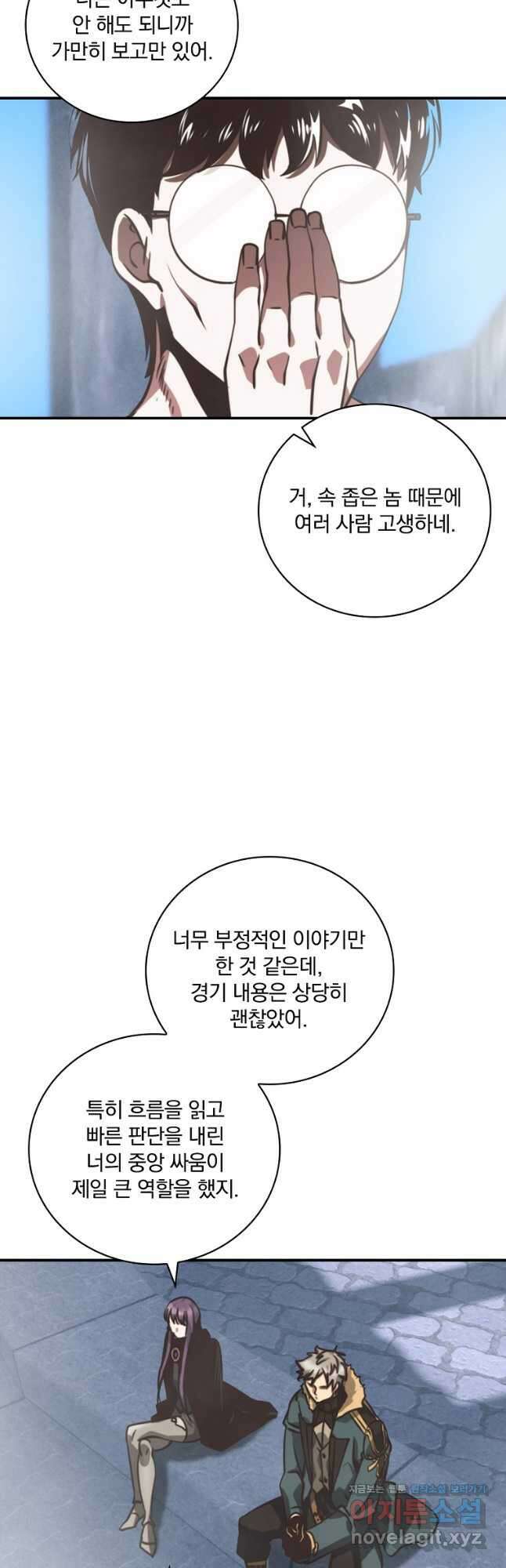 나는 될놈이다 154화 34