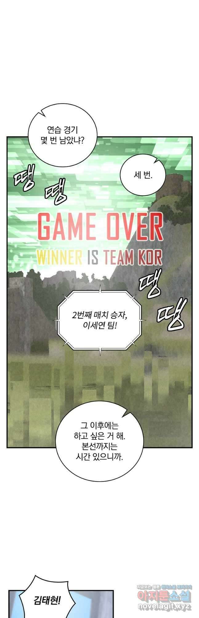 나는 될놈이다 154화 37