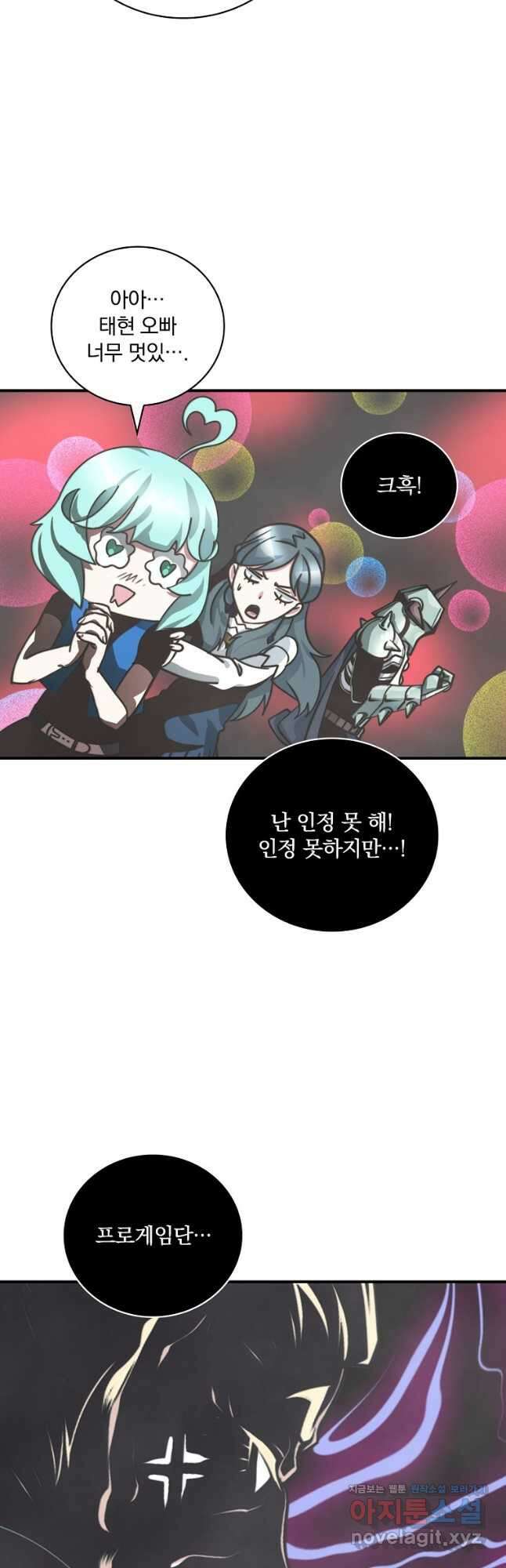 나는 될놈이다 154화 40