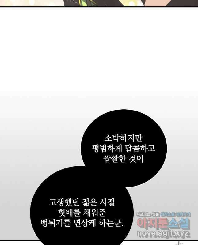 나는 될놈이다 154화 45
