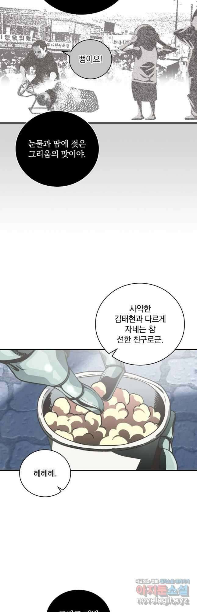 나는 될놈이다 154화 46