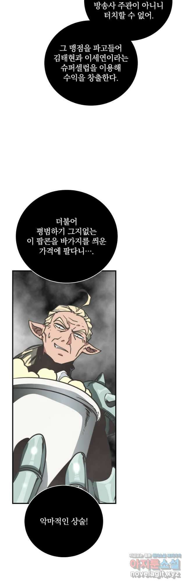 나는 될놈이다 154화 48