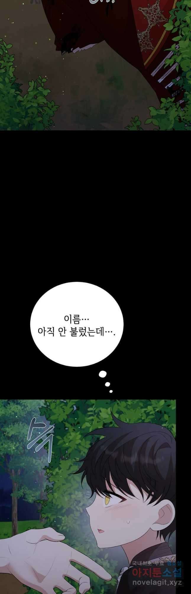 공녀님의 위험한 오빠들 61화 7