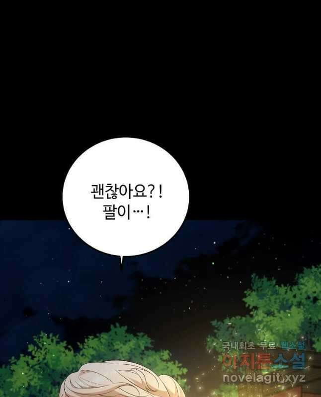 공녀님의 위험한 오빠들 61화 15