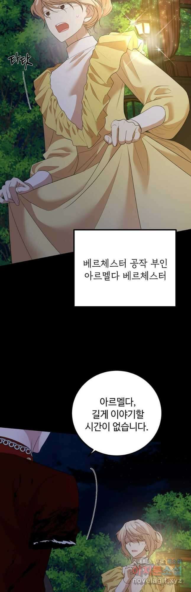 공녀님의 위험한 오빠들 61화 16