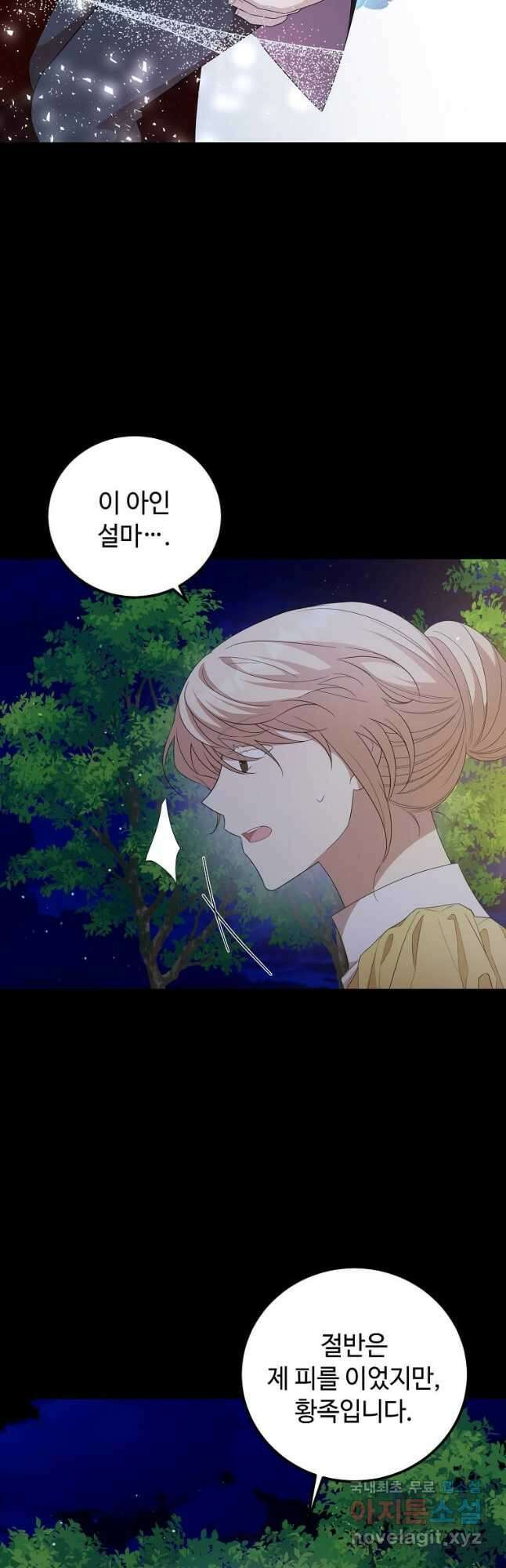 공녀님의 위험한 오빠들 61화 18