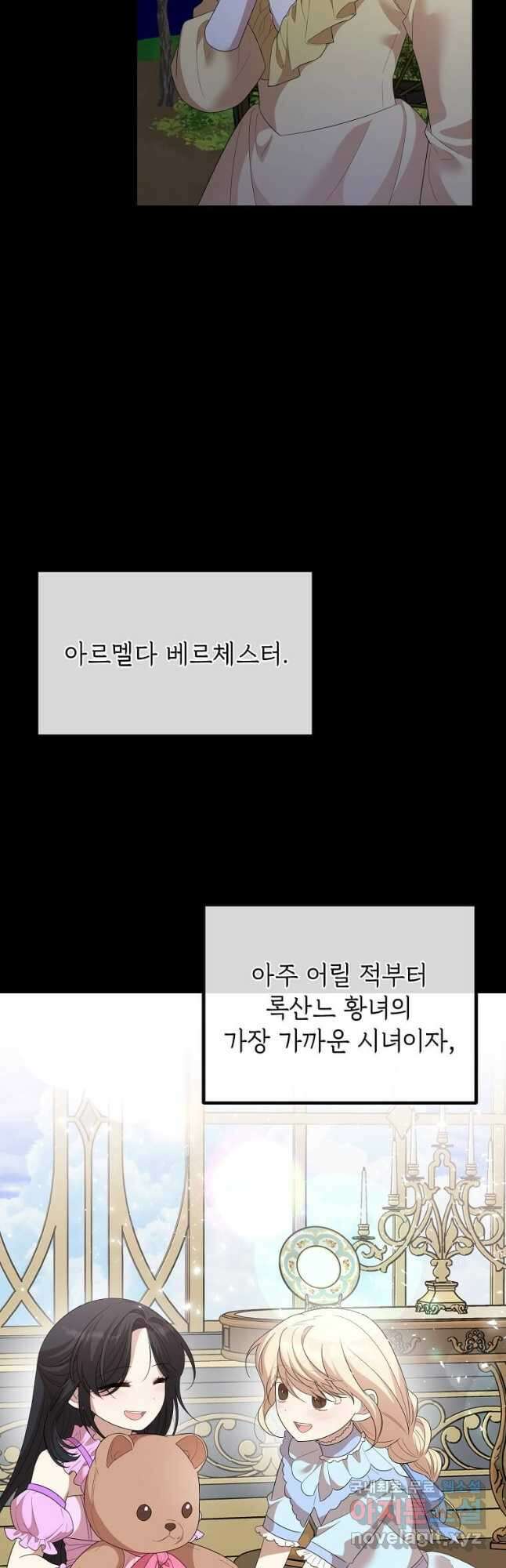 공녀님의 위험한 오빠들 61화 20