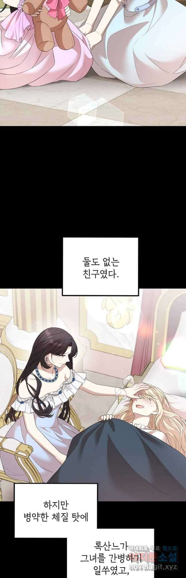 공녀님의 위험한 오빠들 61화 21