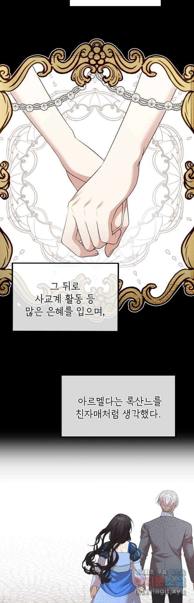공녀님의 위험한 오빠들 61화 22