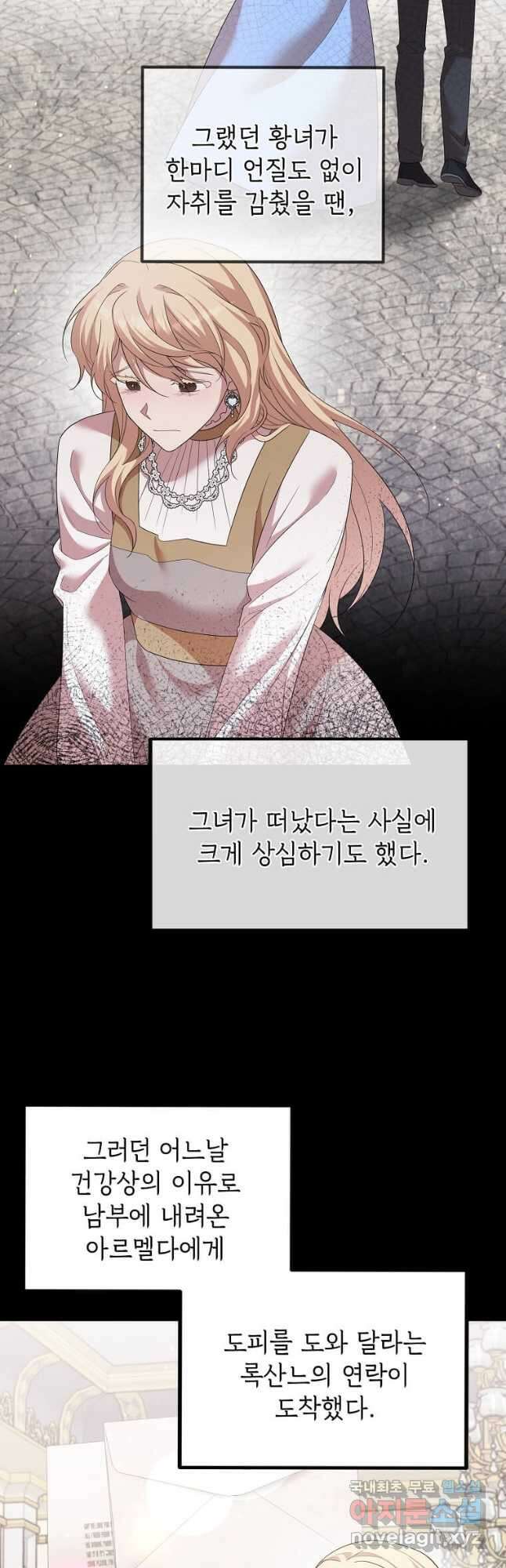 공녀님의 위험한 오빠들 61화 23