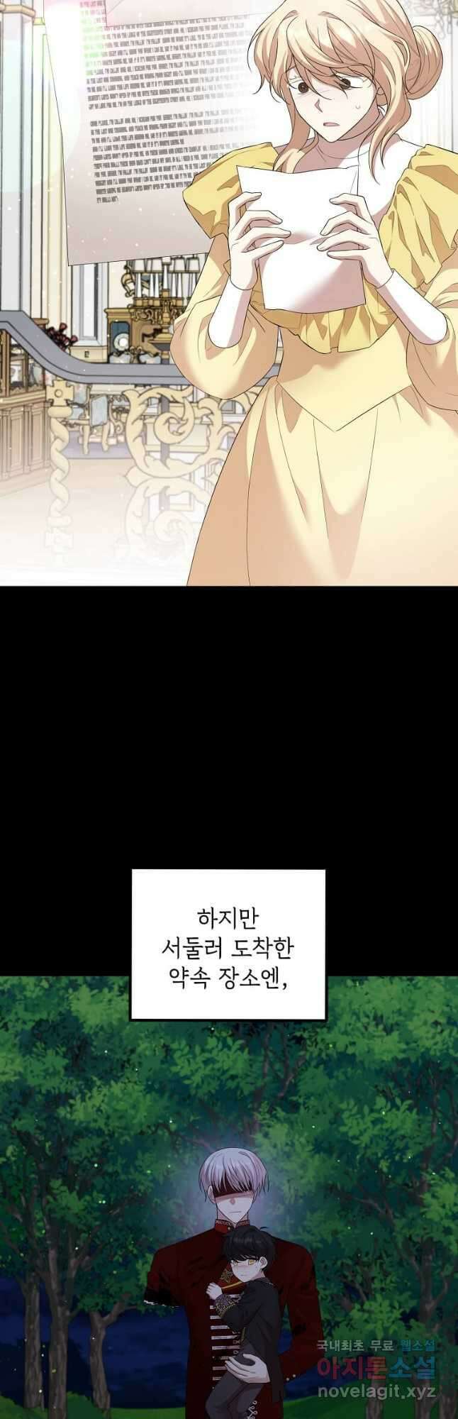 공녀님의 위험한 오빠들 61화 24