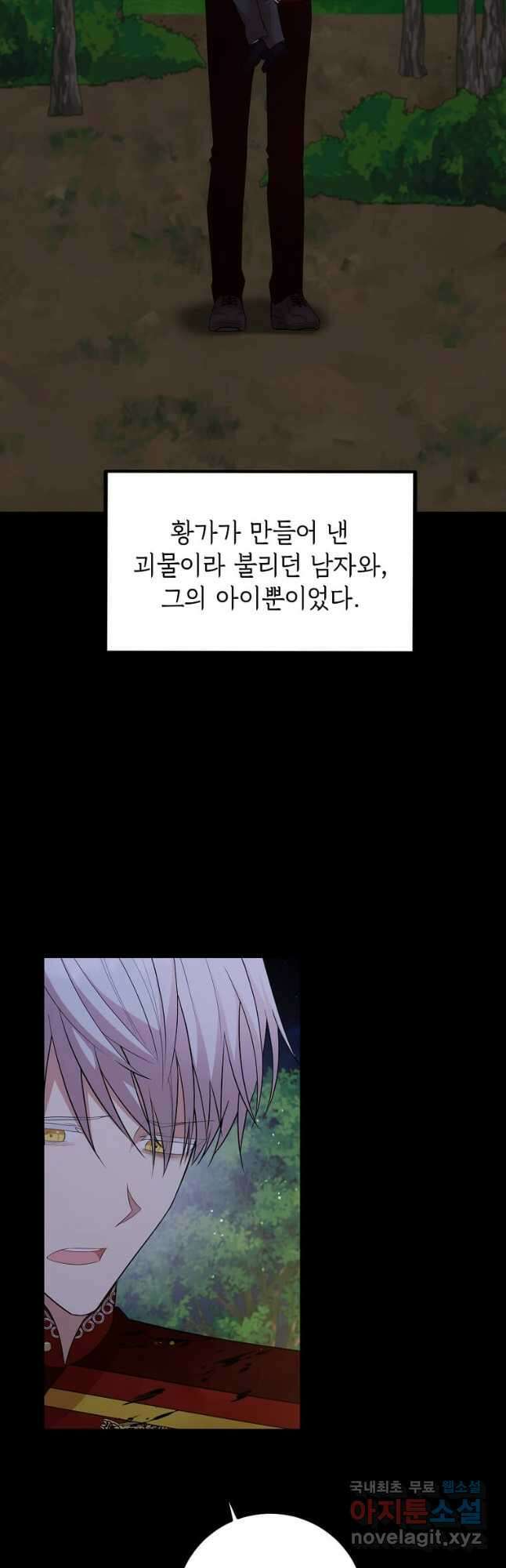 공녀님의 위험한 오빠들 61화 25