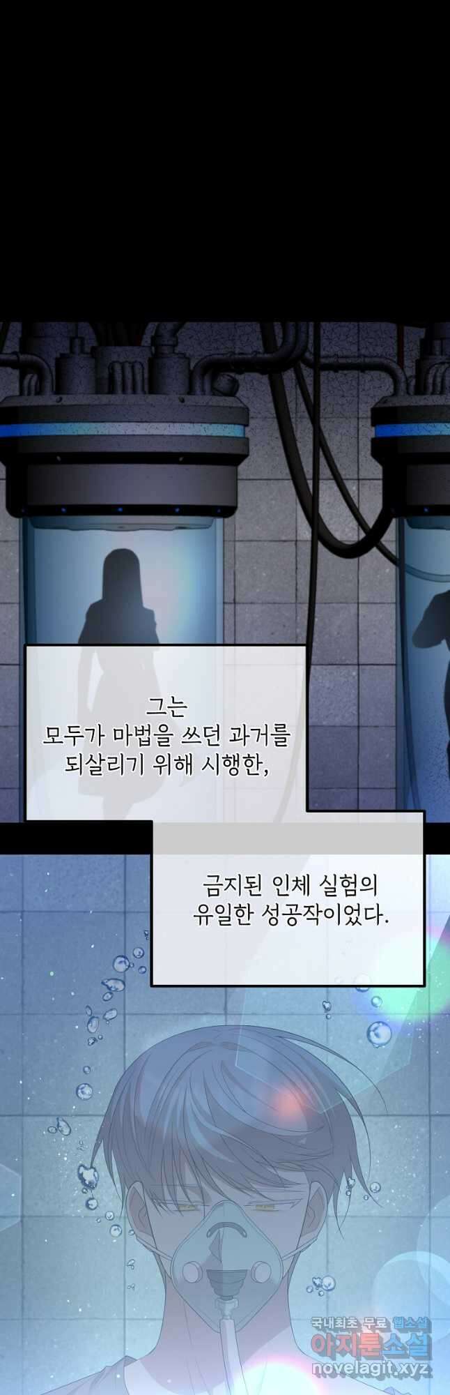 공녀님의 위험한 오빠들 61화 29