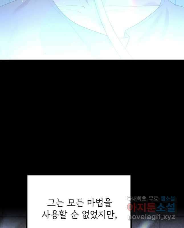 공녀님의 위험한 오빠들 61화 30