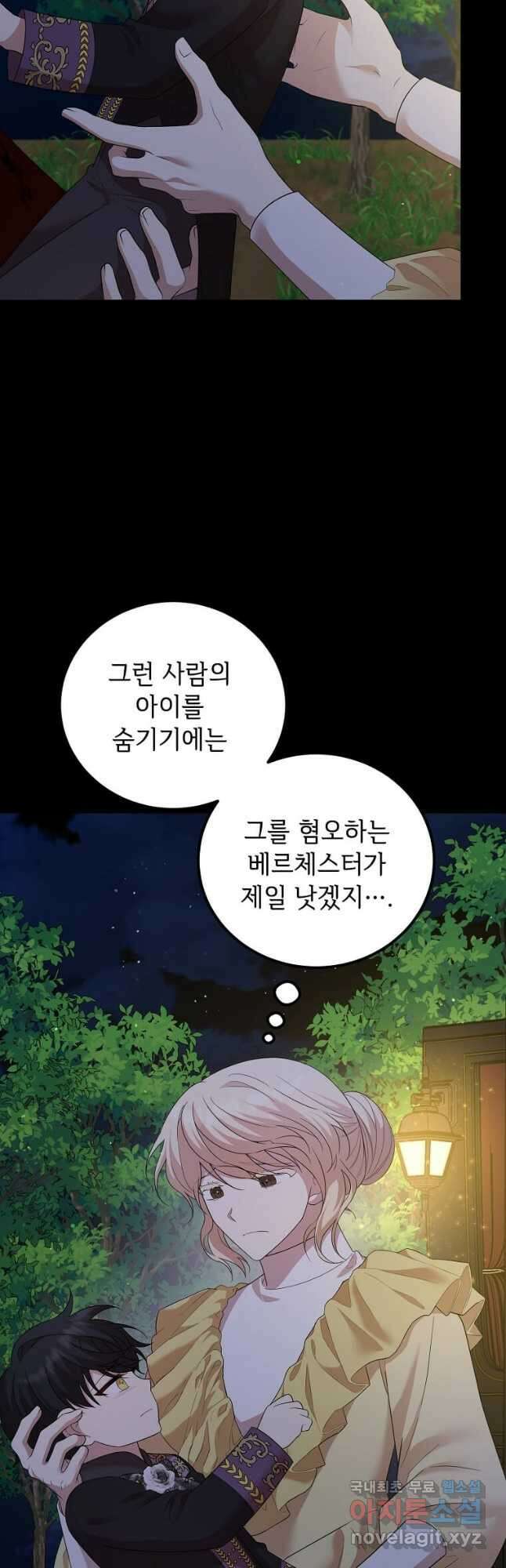 공녀님의 위험한 오빠들 61화 33