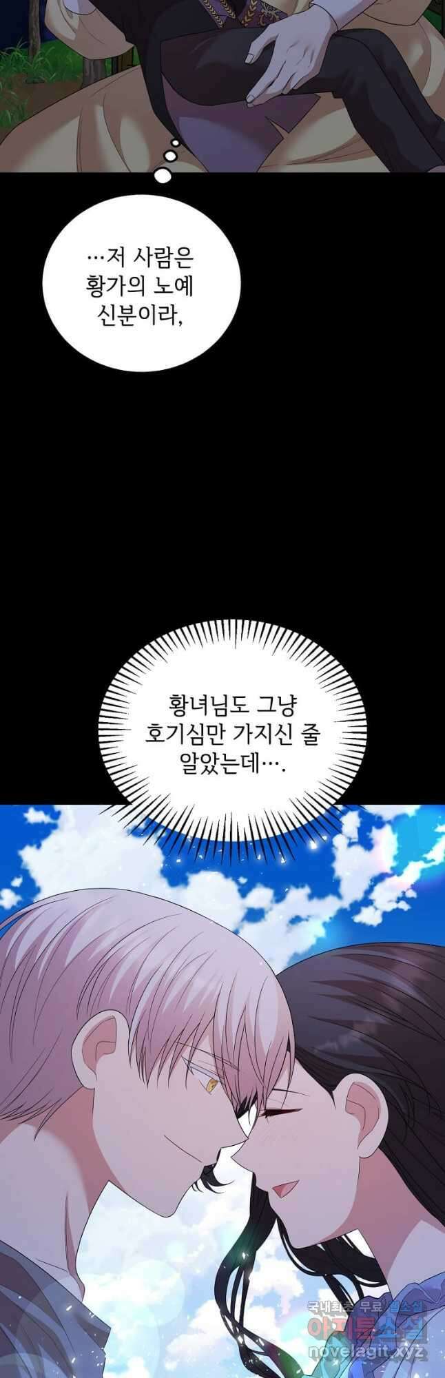 공녀님의 위험한 오빠들 61화 34