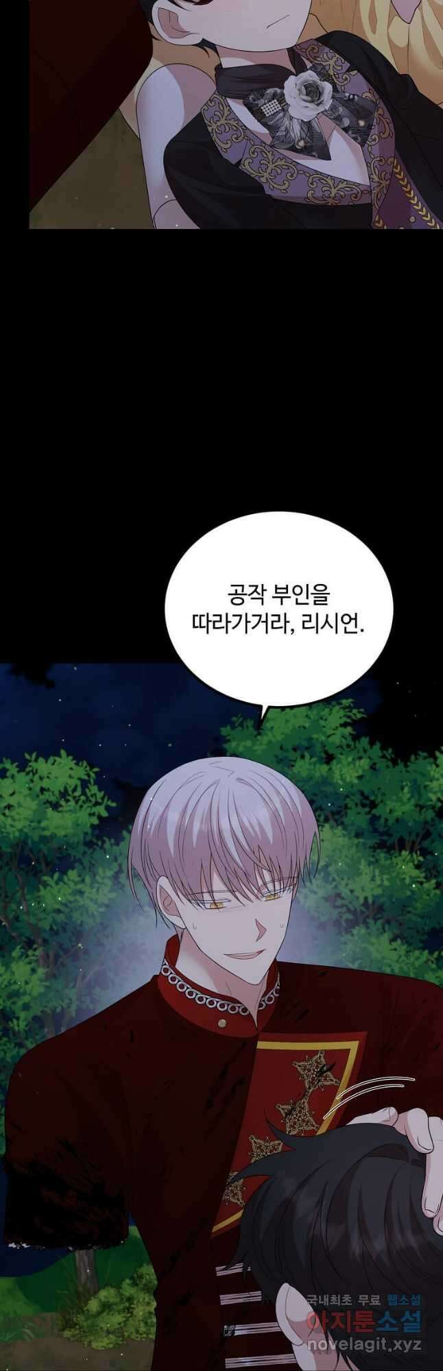공녀님의 위험한 오빠들 61화 37