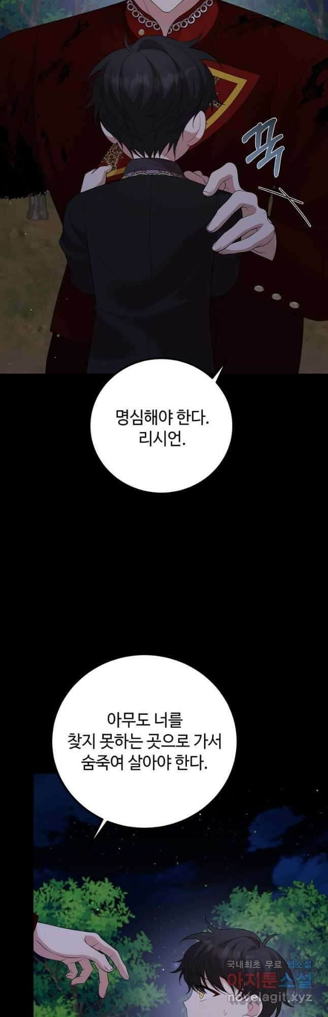 공녀님의 위험한 오빠들 61화 39