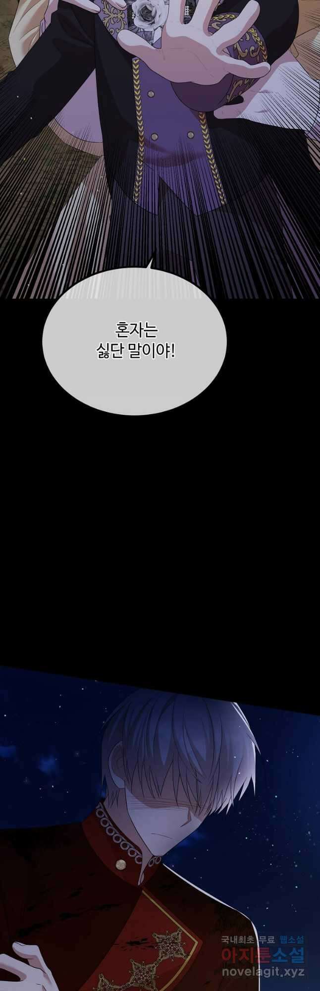 공녀님의 위험한 오빠들 61화 41