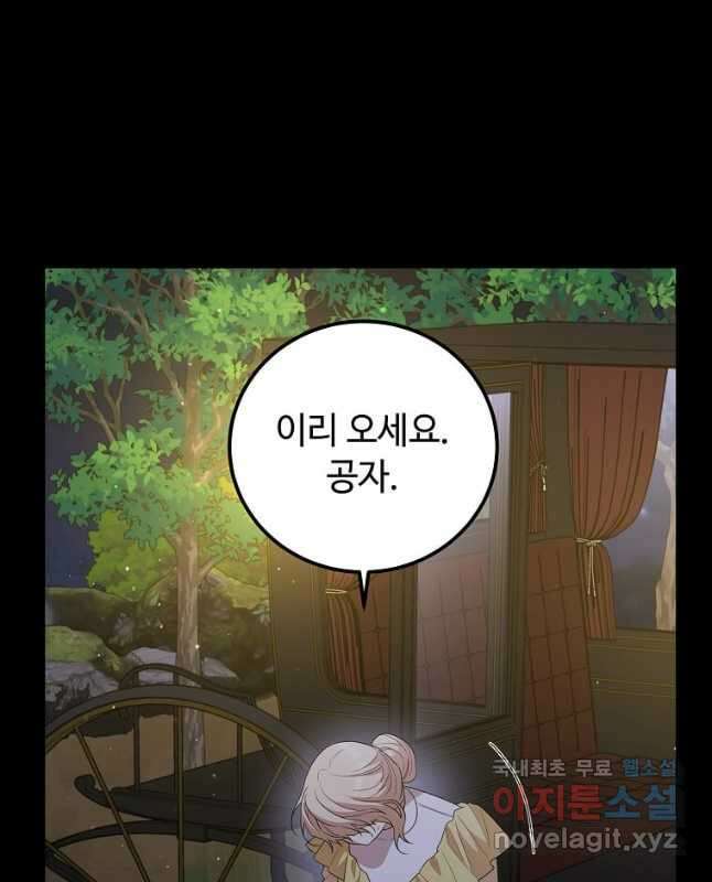 공녀님의 위험한 오빠들 61화 45
