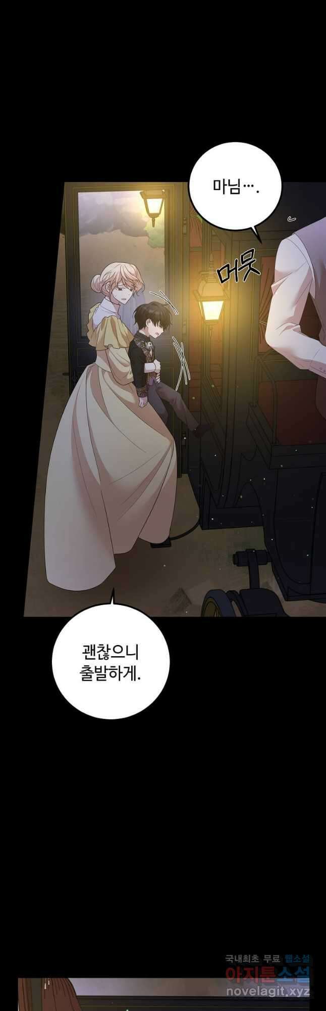공녀님의 위험한 오빠들 61화 47