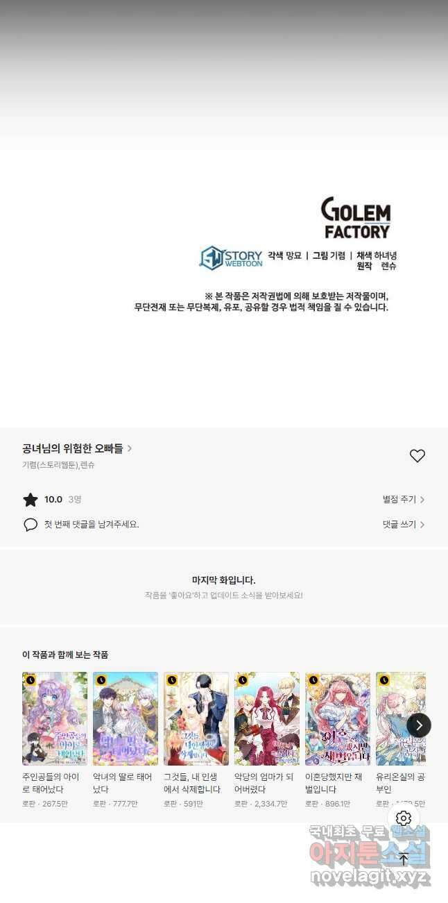 공녀님의 위험한 오빠들 61화 64