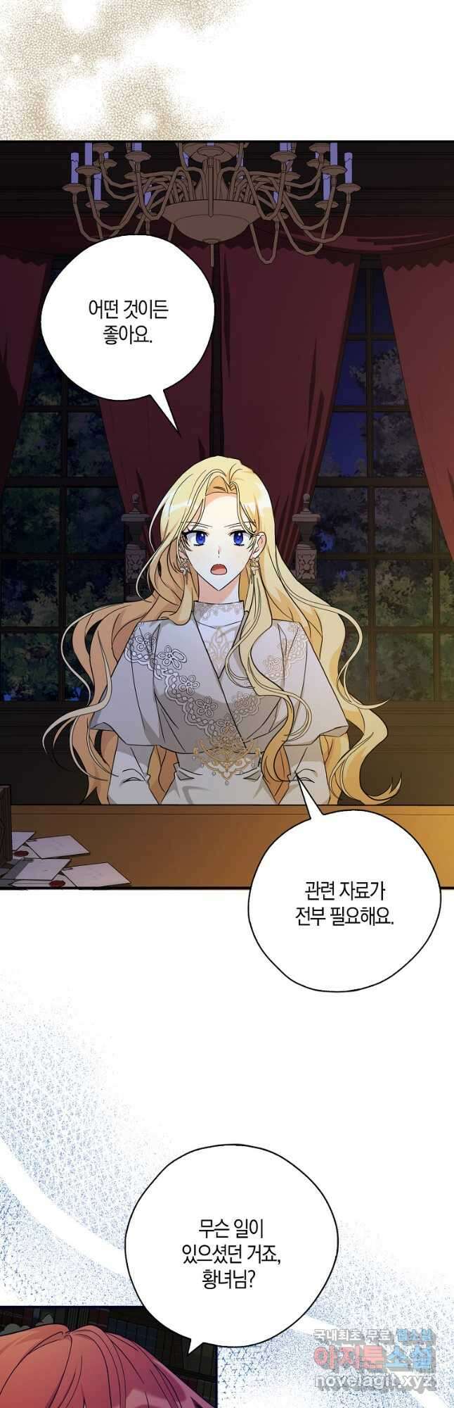 폭군 오빠가 셋이래요 80화 4