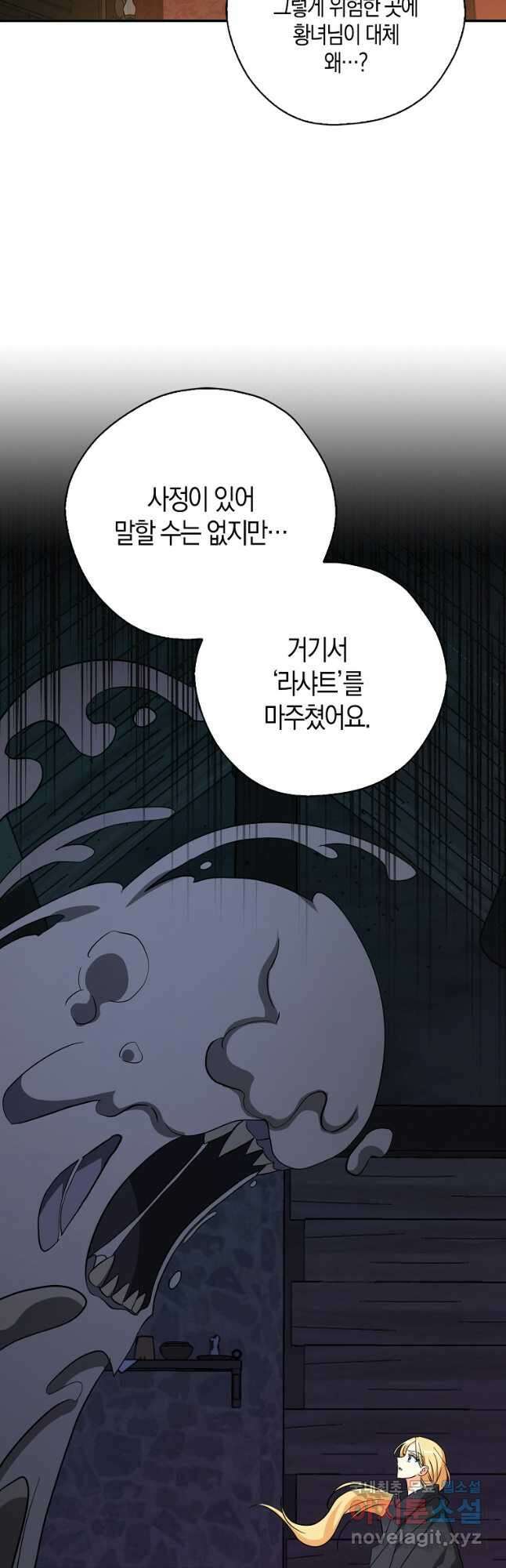 폭군 오빠가 셋이래요 80화 6