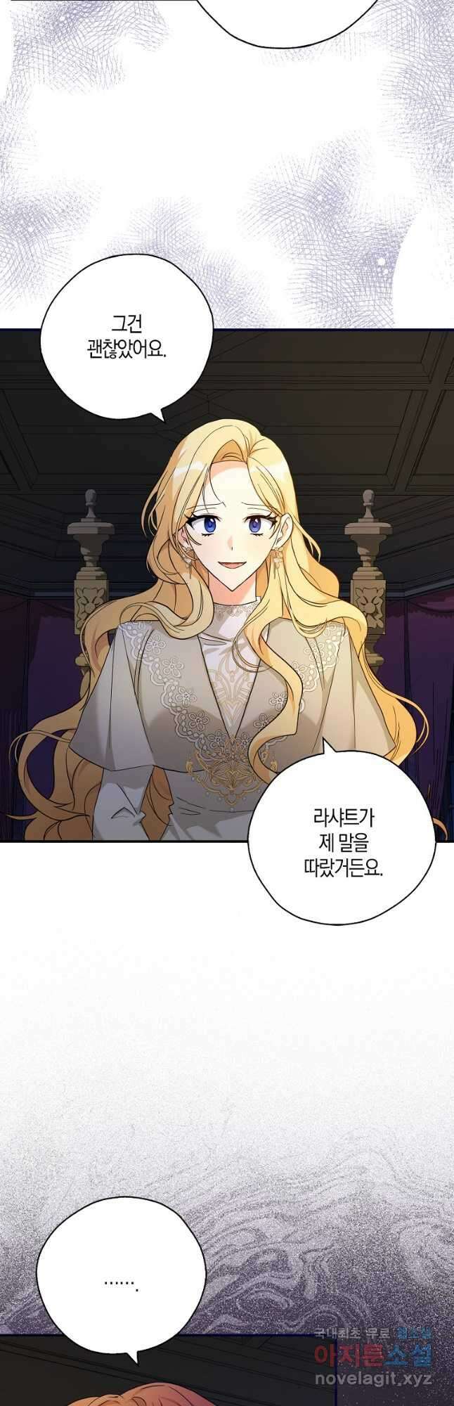 폭군 오빠가 셋이래요 80화 8