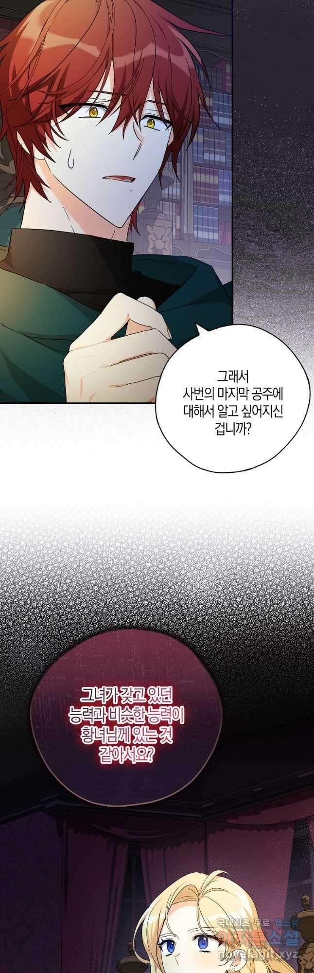 폭군 오빠가 셋이래요 80화 9