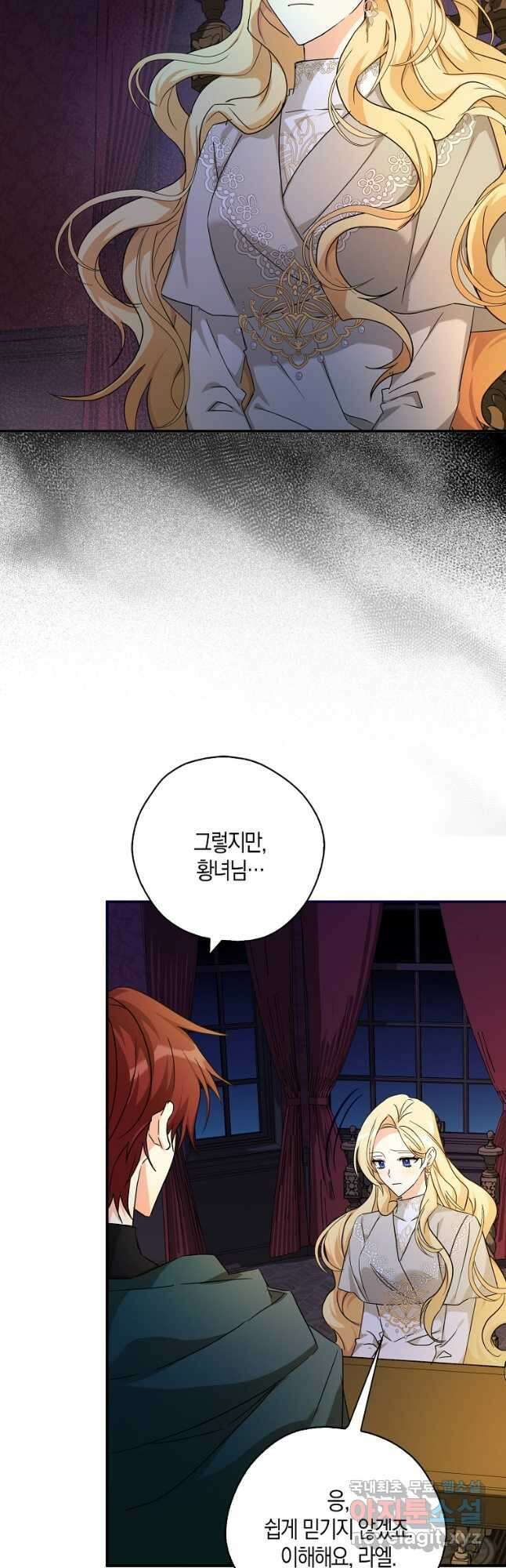 폭군 오빠가 셋이래요 80화 10