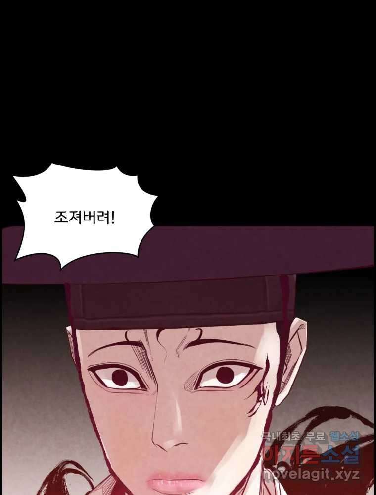 저승사자 온라인 119화 24