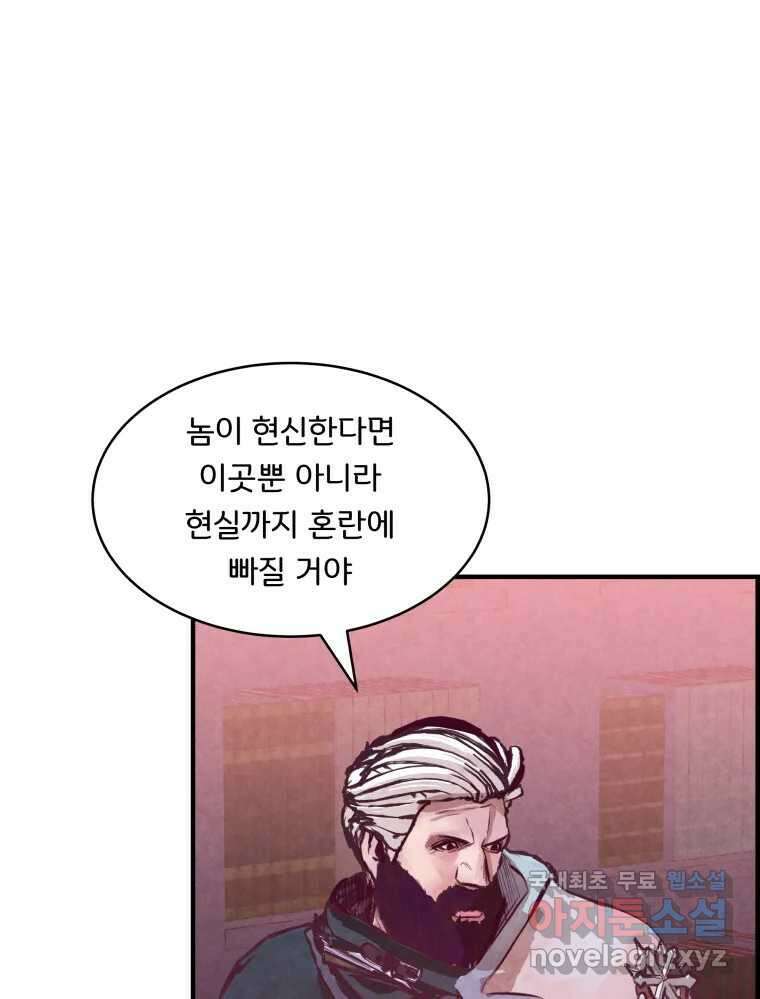 저승사자 온라인 119화 45