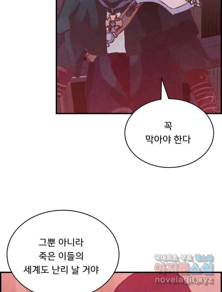 저승사자 온라인 119화 46