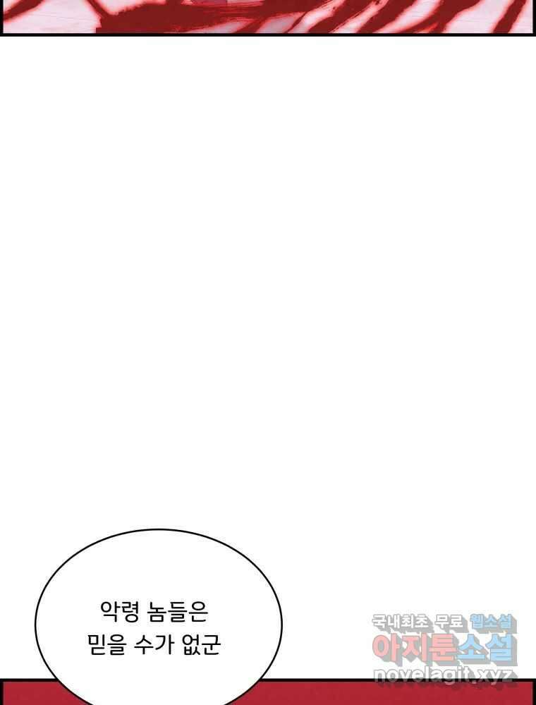 저승사자 온라인 119화 59