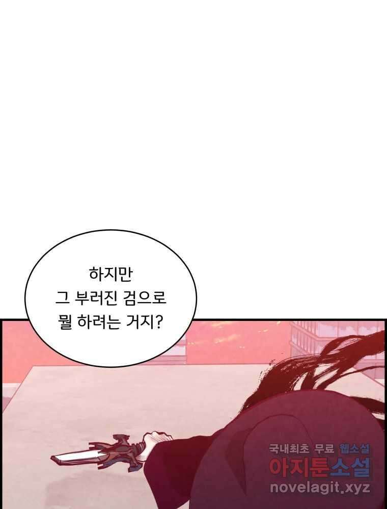 저승사자 온라인 119화 64