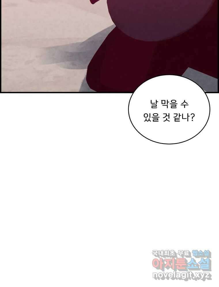 저승사자 온라인 119화 65