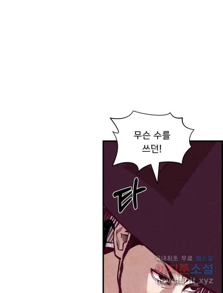 저승사자 온라인 119화 67