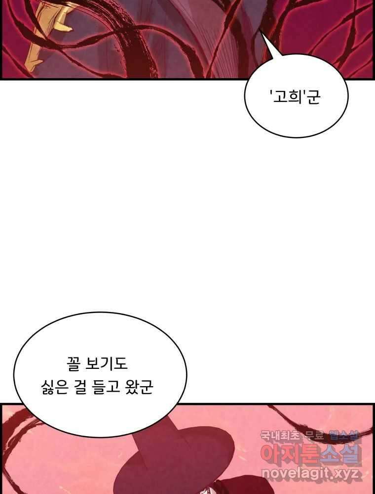 저승사자 온라인 119화 73