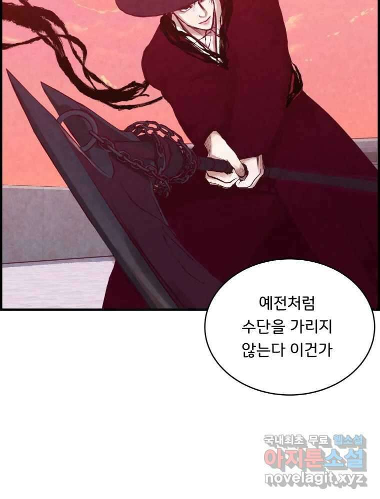 저승사자 온라인 119화 74