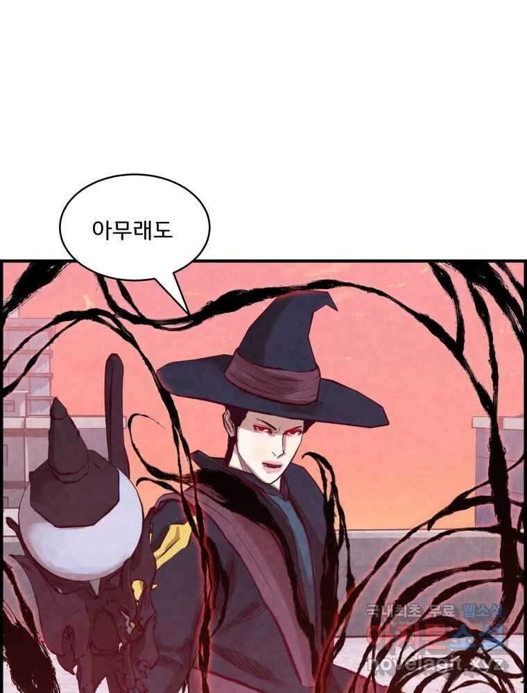 저승사자 온라인 119화 75