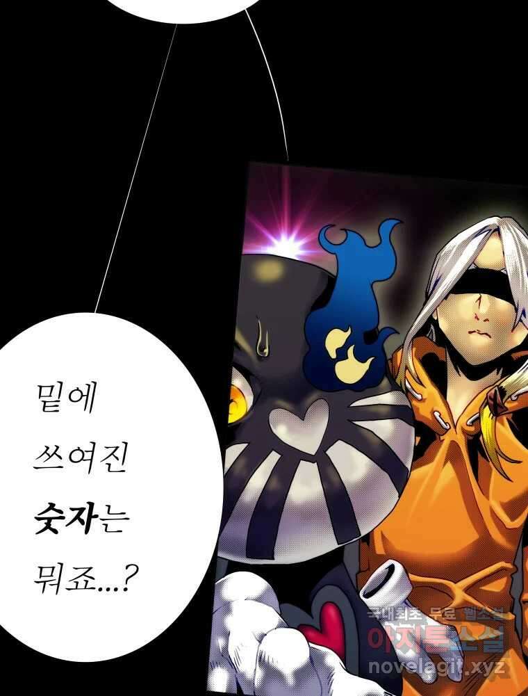 블랙 베히모스 478화 모리 프로 노비스 옴니부스(4) 6