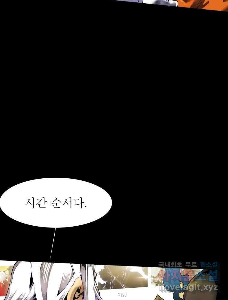 블랙 베히모스 478화 모리 프로 노비스 옴니부스(4) 7